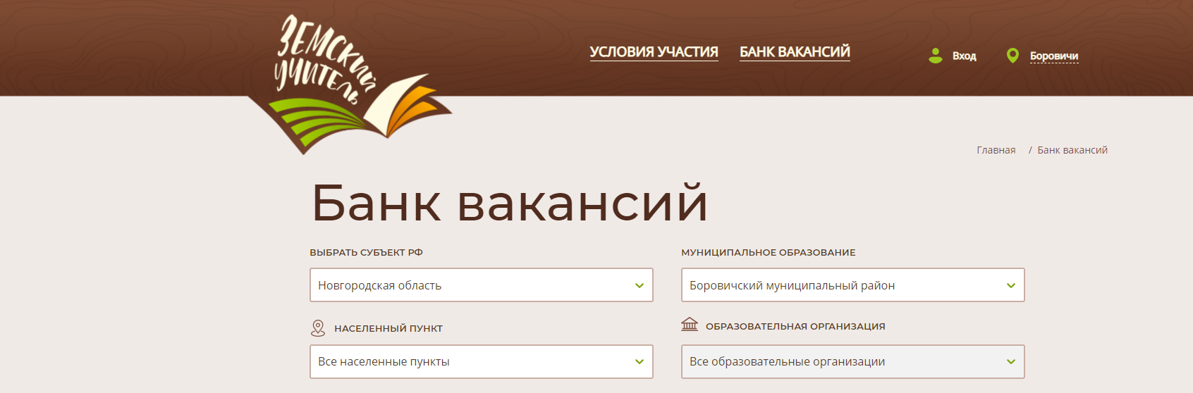 Школа минпросвещения россии личный кабинет. Приложения для юристов. Как создать заявку на сайте Земский учитель.